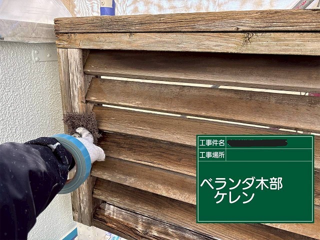 明石市　ベランダ　ケレン